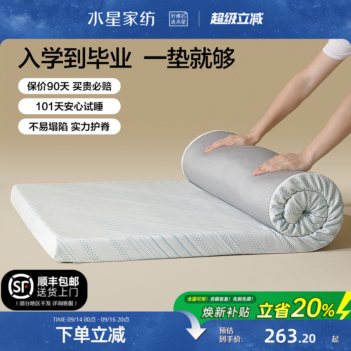 水星家纺记忆棉学生宿舍床垫图片