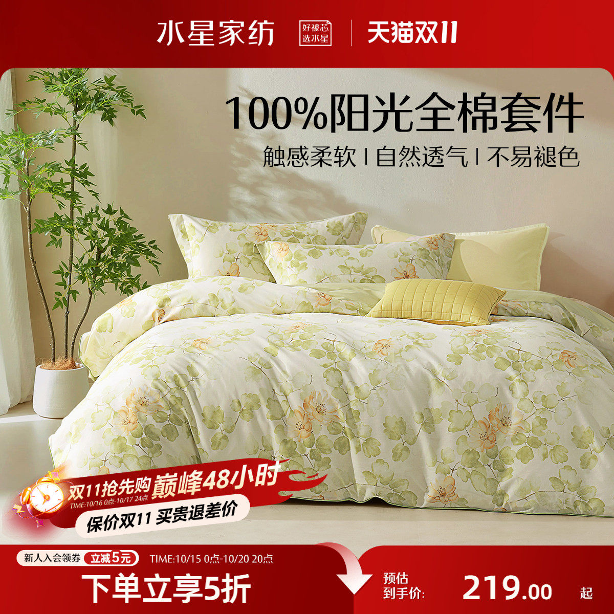 水星家纺全棉纯棉四件套床上用品