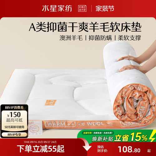 水星家纺羊毛加厚软床垫