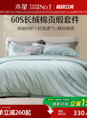 水星家纺60S长绒棉四件套全棉贡缎轻奢中式纯棉床单被套床品