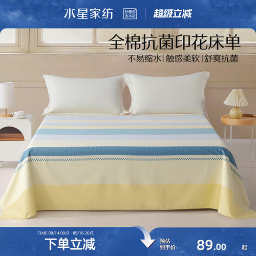 水星家纺全棉纯棉床单单件