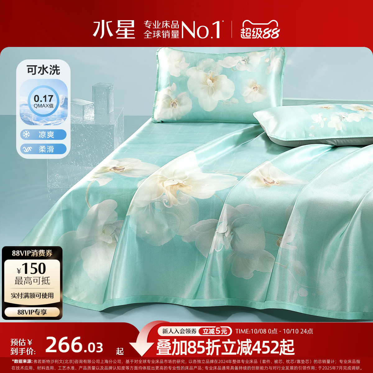 水星家纺600D可水洗床单式冰丝席