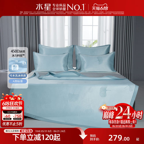 水星家纺450DA类提花冰丝席套件
