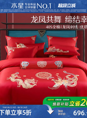 水星家纺婚庆龙凤结婚套件六件套床上用品四件套大红色新婚嫁喜被