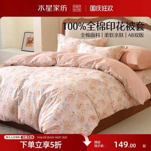 水星家纺100%全棉AB双面被套单件