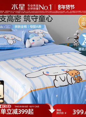水星家纺100s双股长绒棉四件套A类儿童宿舍全棉床笠床单被套床品