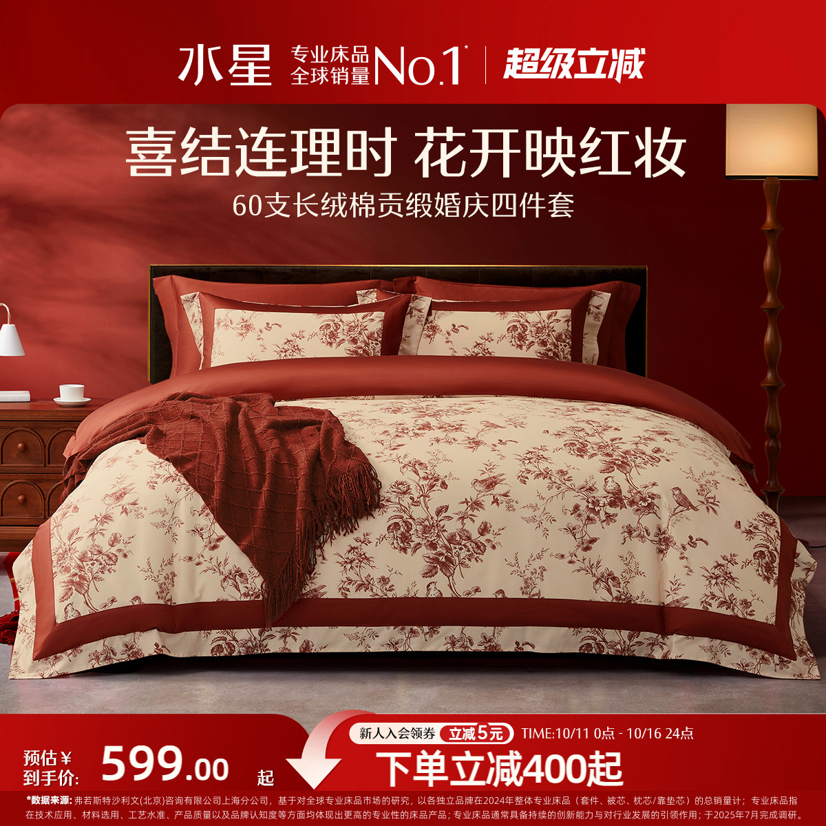 水星家纺长绒棉红色婚嫁四件套