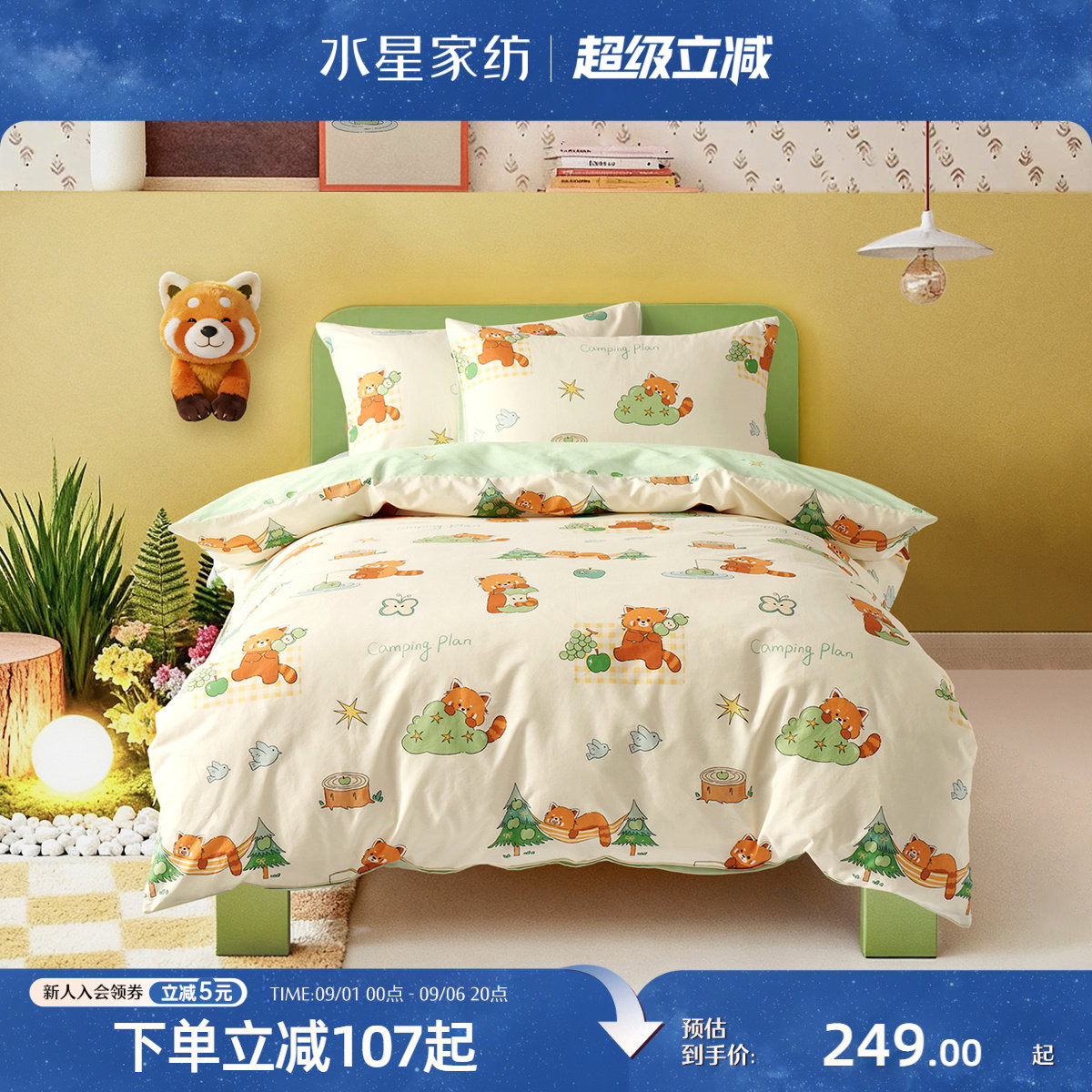 水星家纺A类全棉三/四件套纯棉套件儿童卡通床单被套床品26新品