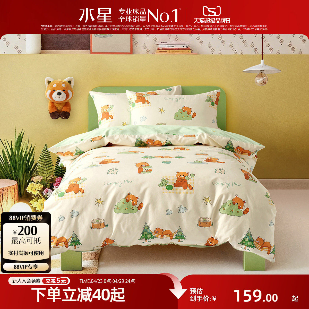 水星家纺儿童母婴A类全棉被套抑菌卡通被罩单件男生小熊猫26新品