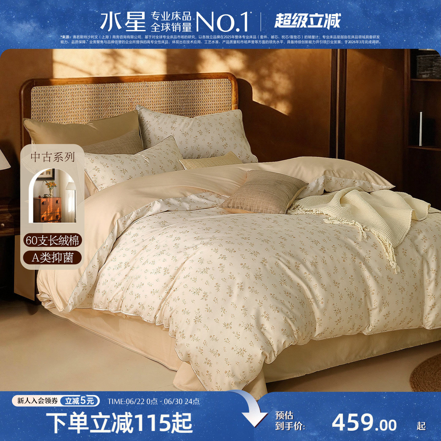 水星家纺四件套抑菌60支长绒棉贡缎套件家用中古风高端全棉床品