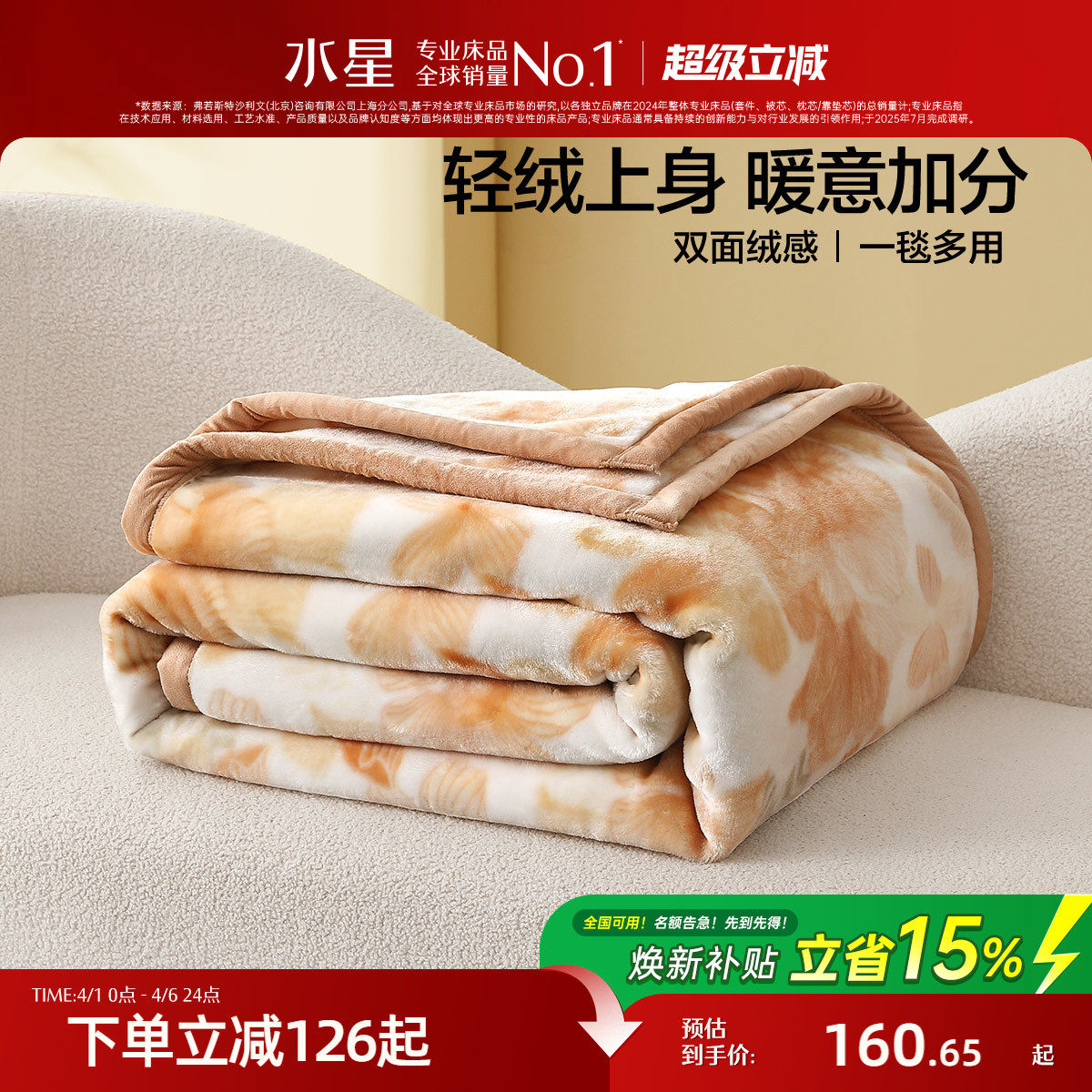 水星家纺毛毯拉舍尔毯冬季加厚盖毯沙发午睡毯空调毯子单双人宿舍