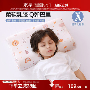 床品 水星家纺A类抗菌泰国乳胶枕儿童卡通枕头宝宝全棉枕芯单支装