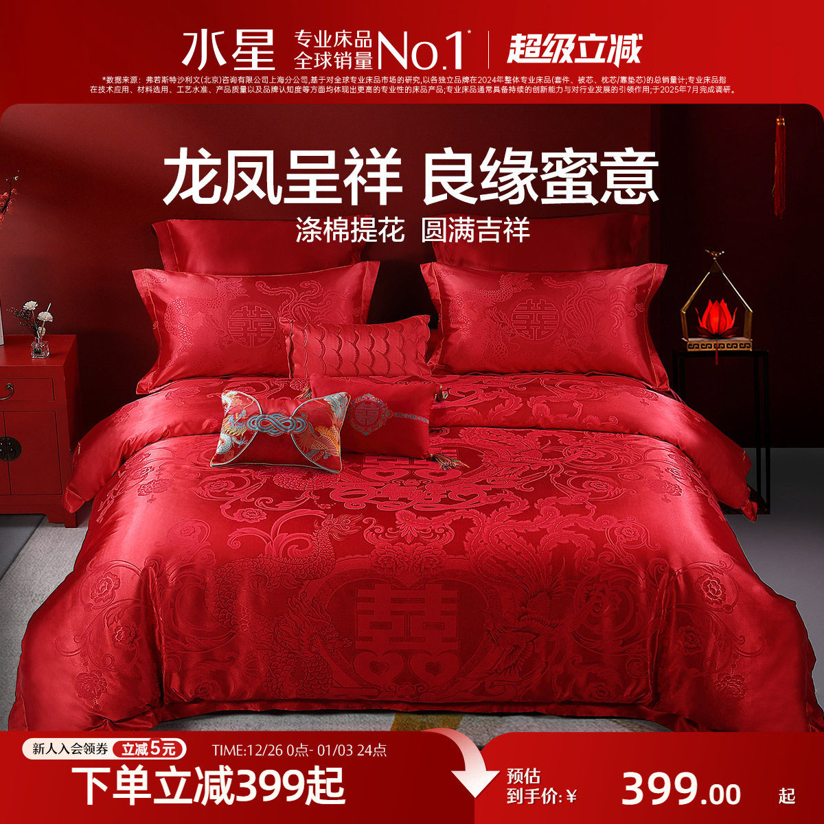 水星家纺婚庆四件套大红色结婚多件套新婚床单被套婚礼床上用品