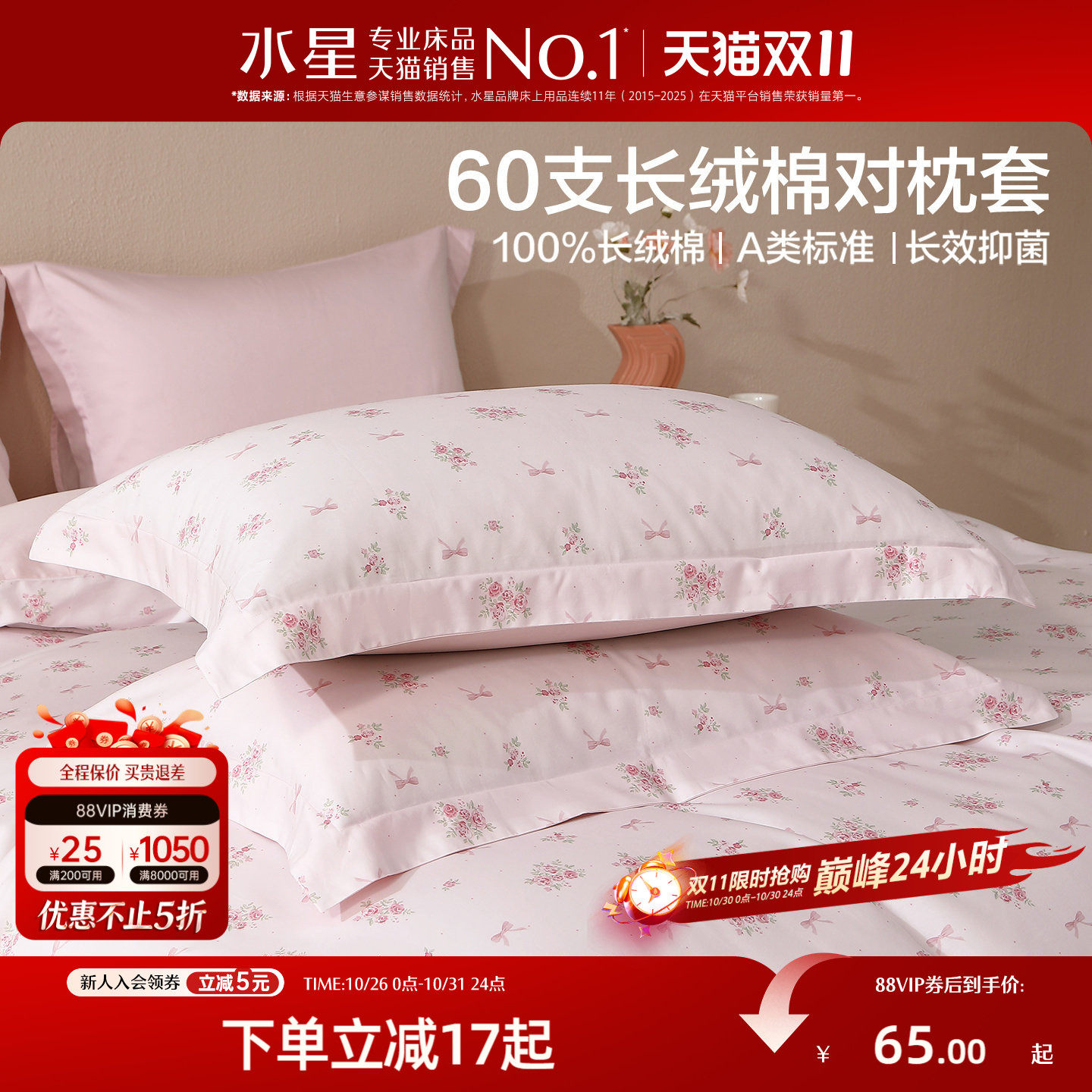 水星家纺60支长绒棉对枕套全棉纯棉抑菌单双人甜美枕芯套26新品