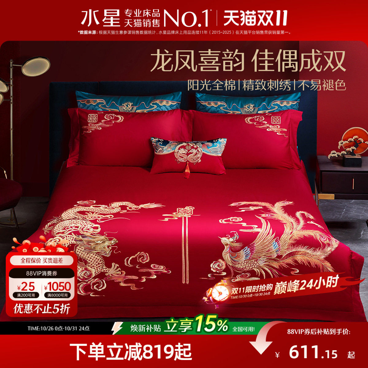 水星家纺全棉婚庆四件套刺绣大红色结婚纯棉套件婚嫁喜庆床单被套