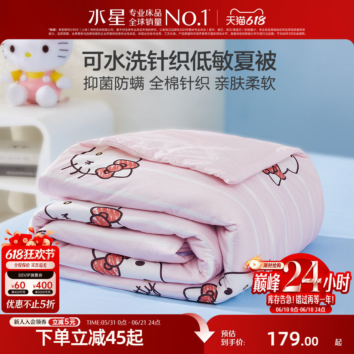 水星家纺儿童抑菌全棉针织夏被
