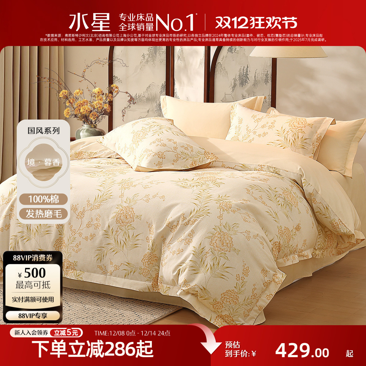 水星家纺全棉磨毛抑菌四件套