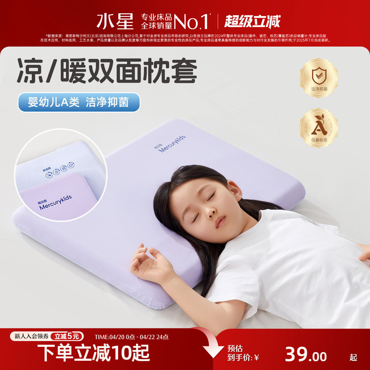 水星家纺儿童枕套母婴A类抑菌枕头套双面双感四季通用床品