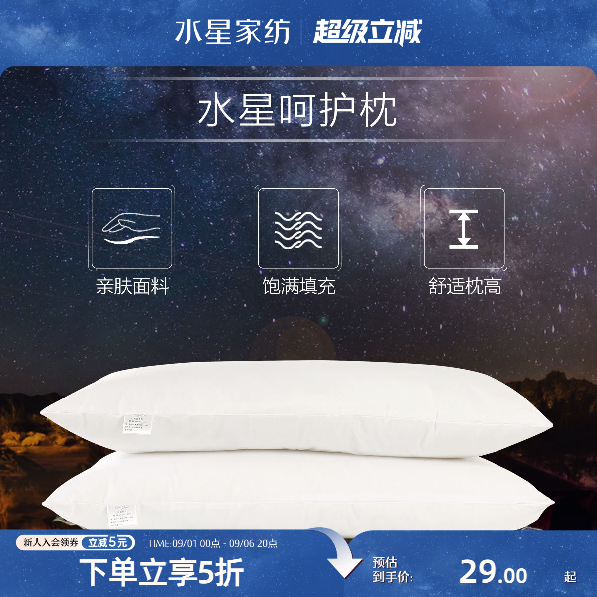 水星家纺舒适枕芯单只图片