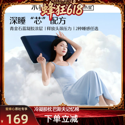 【抢现货！蜂狂618】水星家纺A类深睡云感慢回弹记忆枕