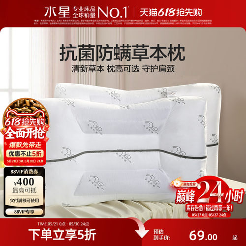 水星家纺抗菌护颈椎枕