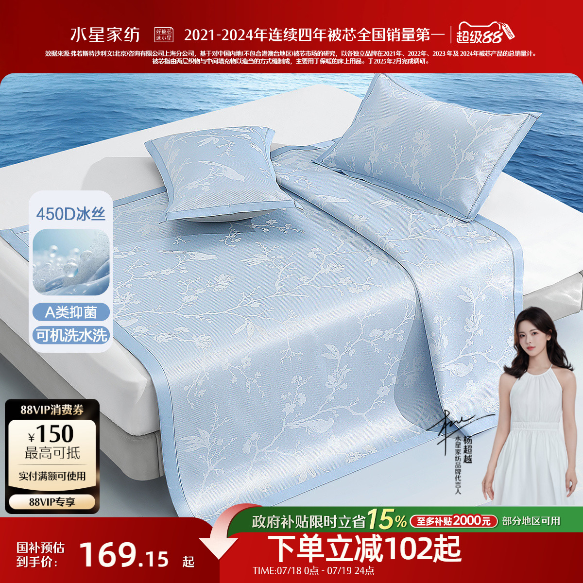 水星家纺450D可水洗提花冰丝席
