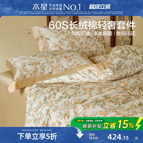 水星家纺60支长绒棉贡缎四件套