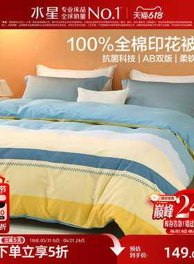 水星家纺纯棉被套单件150×200×230单人被罩双人被芯套宿舍床品
