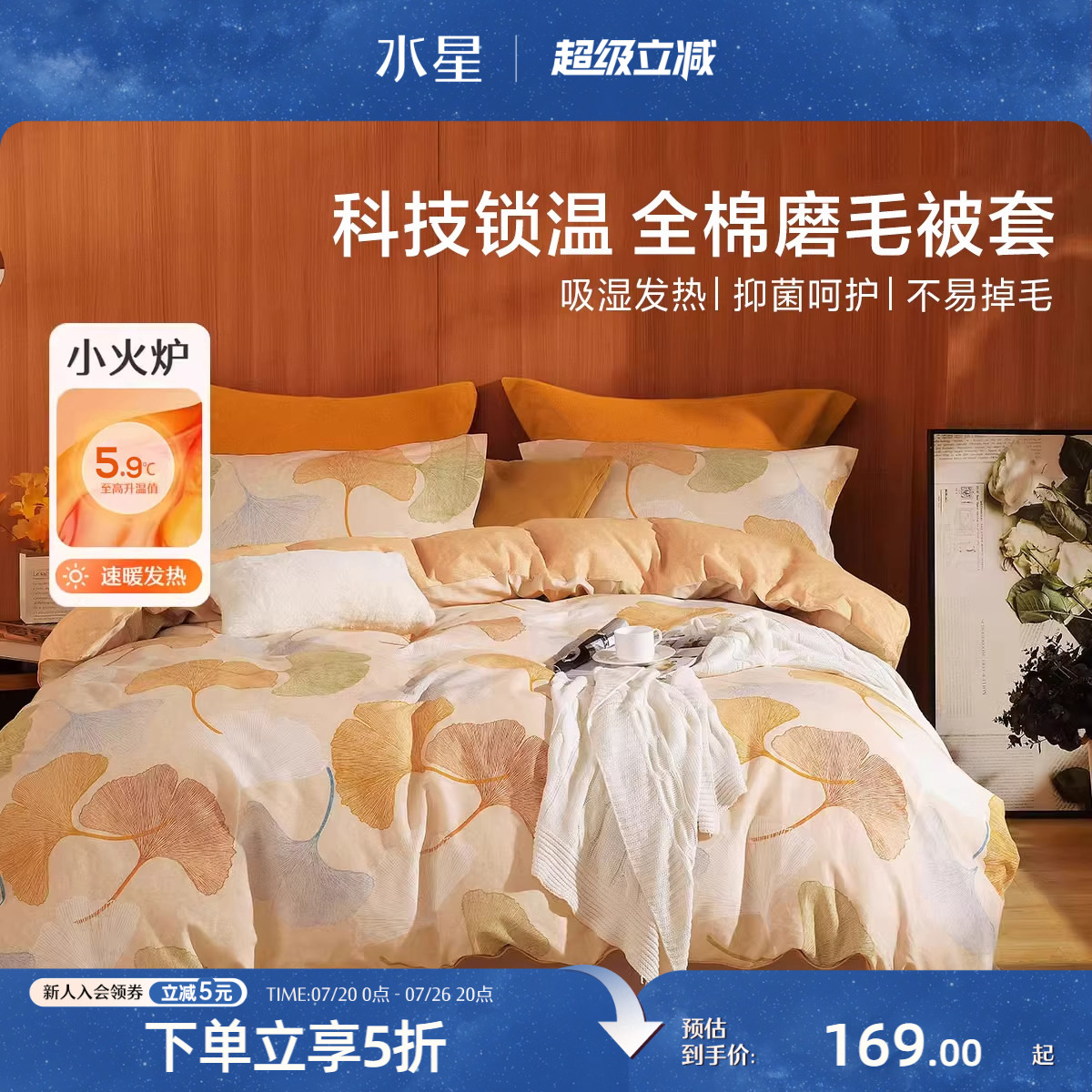 水星家纺全棉磨毛被套单件抗菌被子套秋冬保暖印花被罩家用床品
