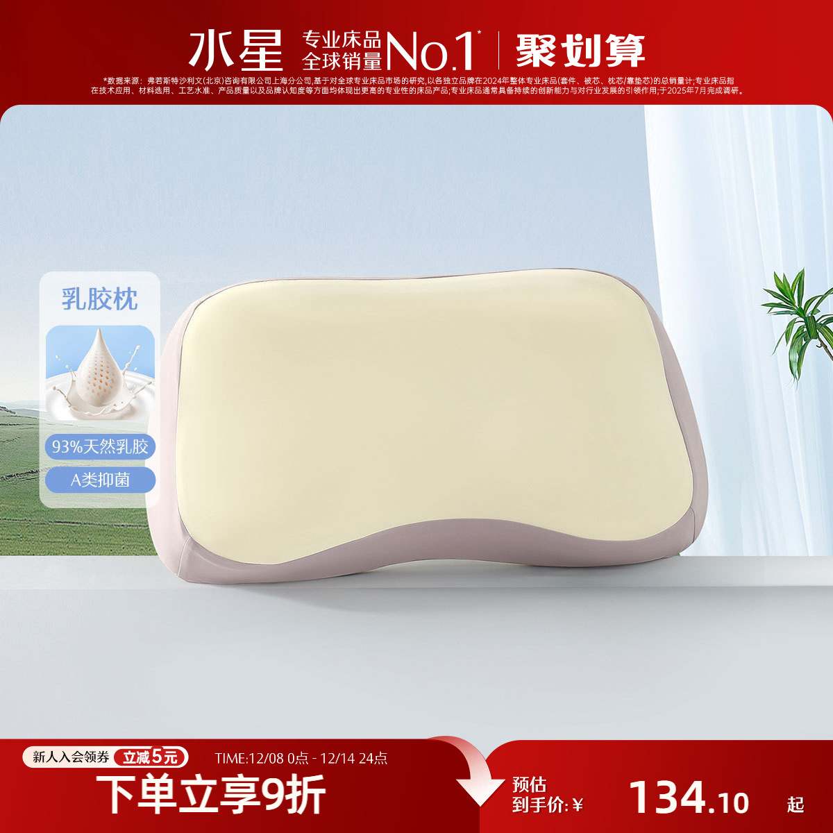 水星家纺乳胶枕头A类抑菌单人