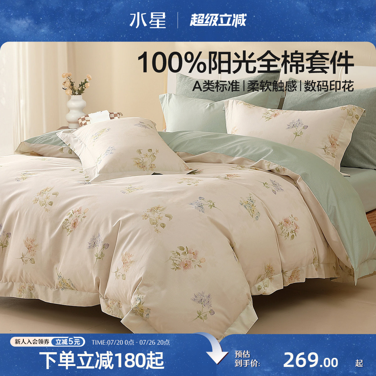 水星家纺全棉四件套纯棉印花套件小清新家用被子套床单四季床品