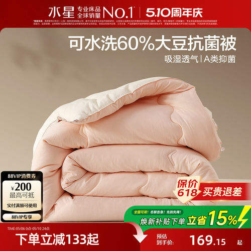 水星家纺抑菌可水洗大豆四季被