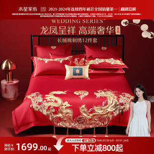 水星家纺60S长绒棉多件套婚庆十二件套轻奢大红喜庆结婚套件床品