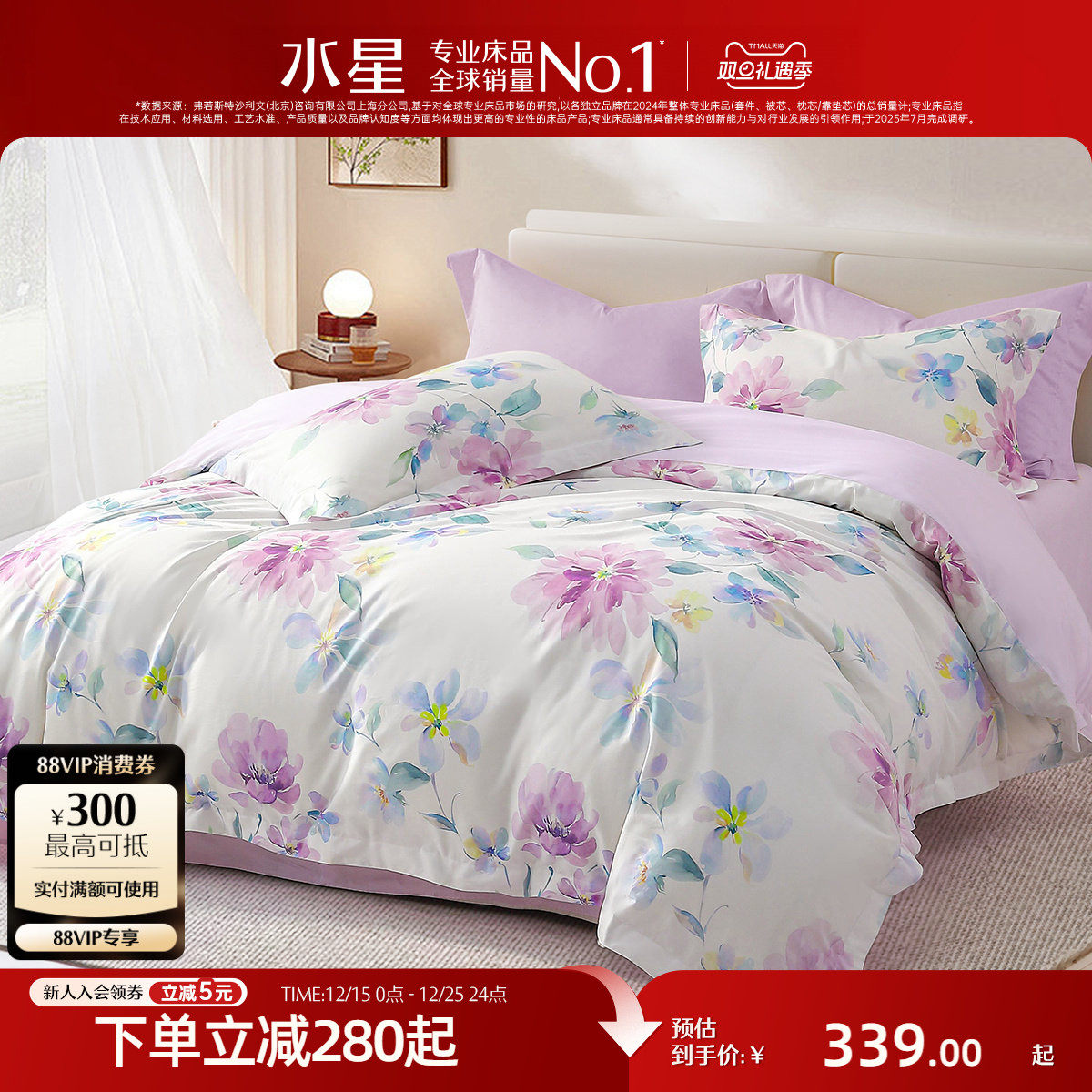 水星家纺A类全棉印花四件套