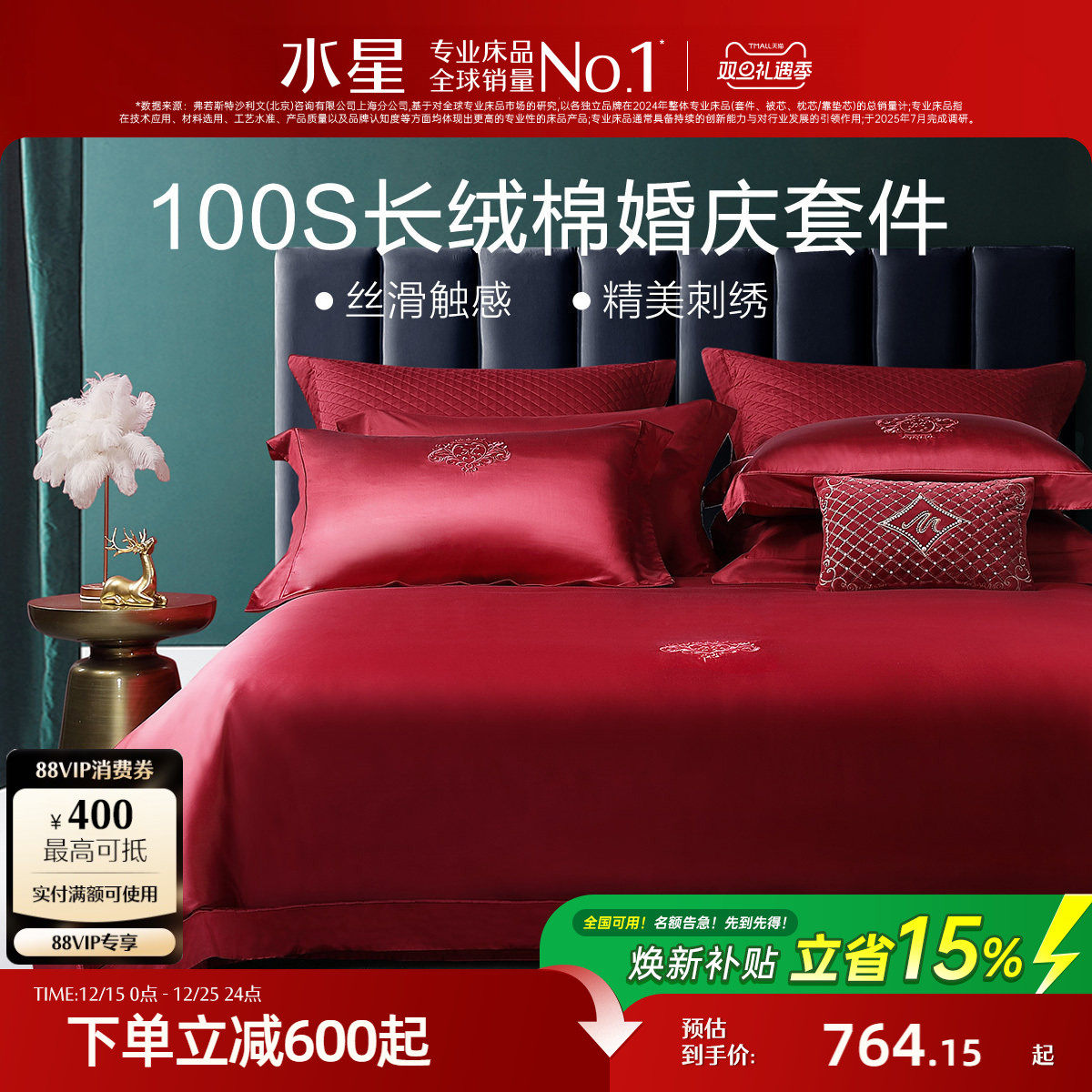 水星家纺100支长绒棉结婚四件套轻奢婚庆套件大红色床单被套床品