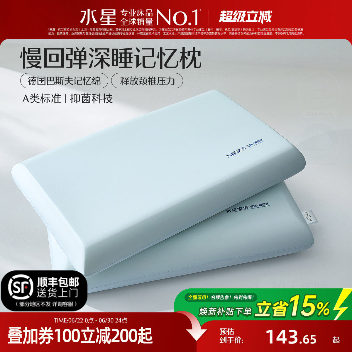 水星家纺深睡记忆棉护颈椎枕头