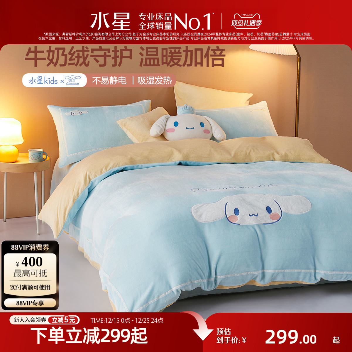 水星家纺牛奶绒四件套