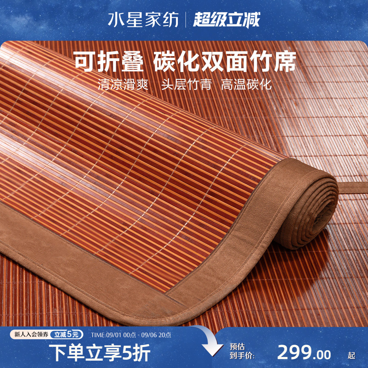 水星家纺夏季可折叠竹凉席图片