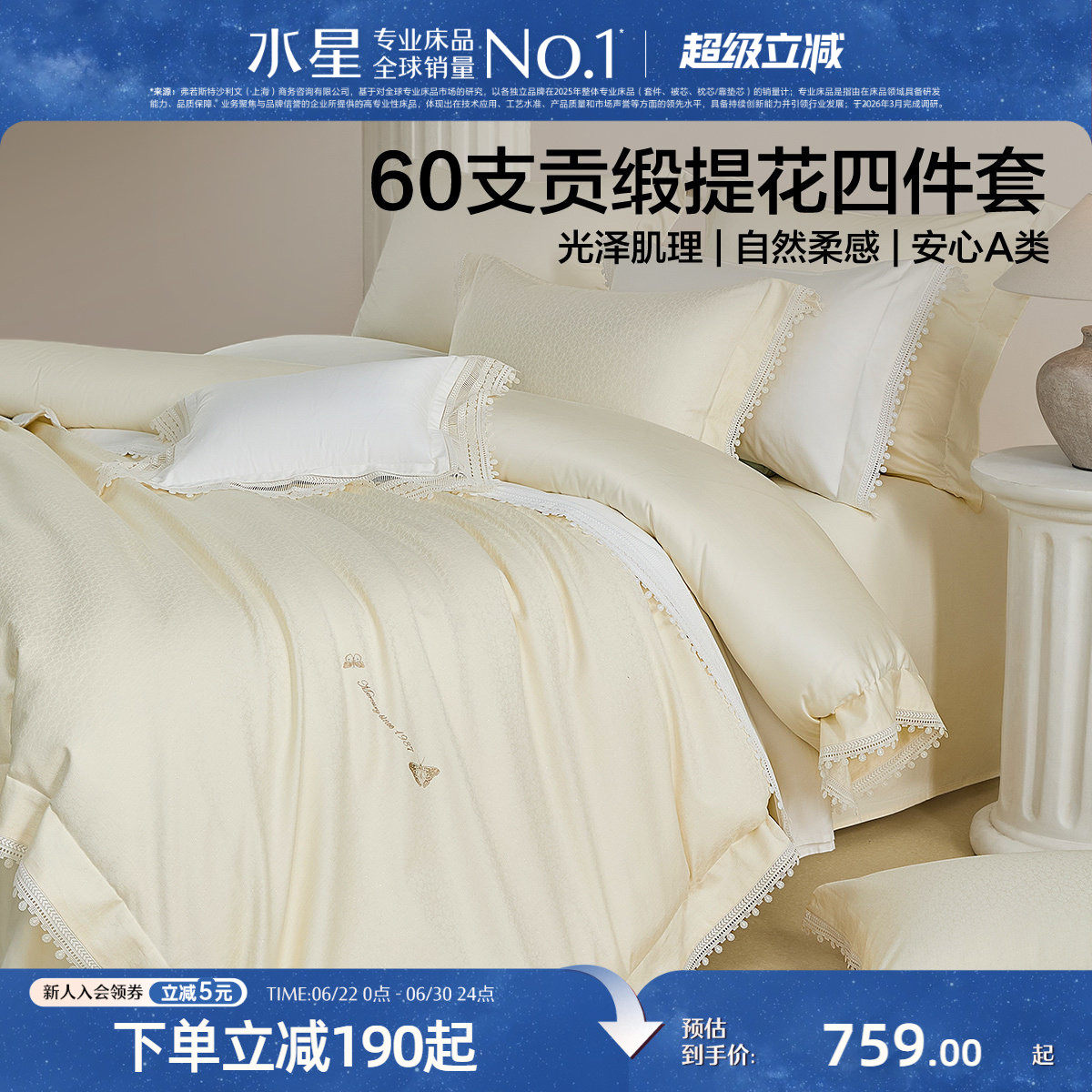 水星家纺60支长绒棉提花四件套贡缎刺绣套件浪漫简约床单被套26新