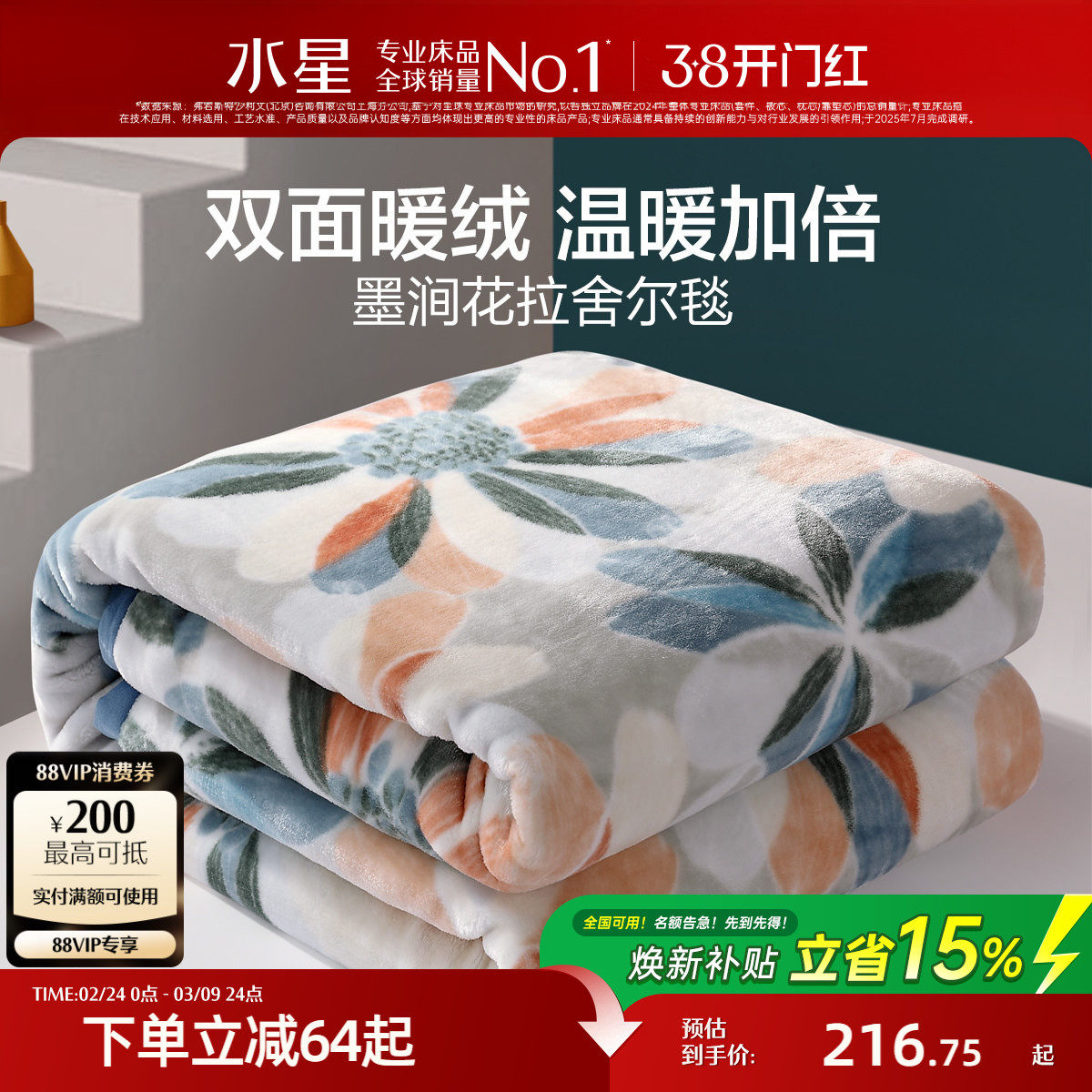 水星家纺拉舍尔毯宿舍空调毯单人毛毯办公室午休毯可机洗毯子床品