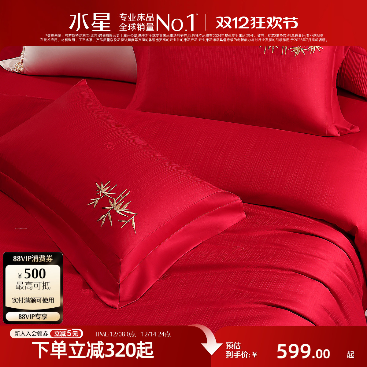 水星家纺长绒棉刺绣婚庆四件套