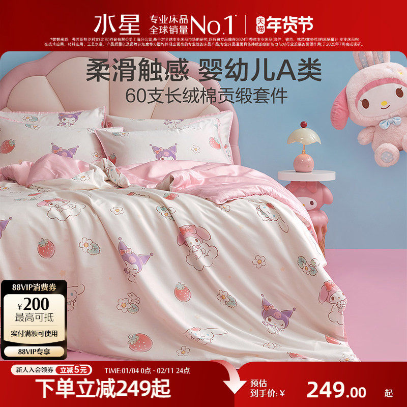 水星家纺儿童三丽鸥套件60支长绒棉贡缎三/四件套母婴A类抑菌床品,床上用品,床品套件/四件套/多件套,淘宝优惠券,粉丝福利购,淘宝优惠卷