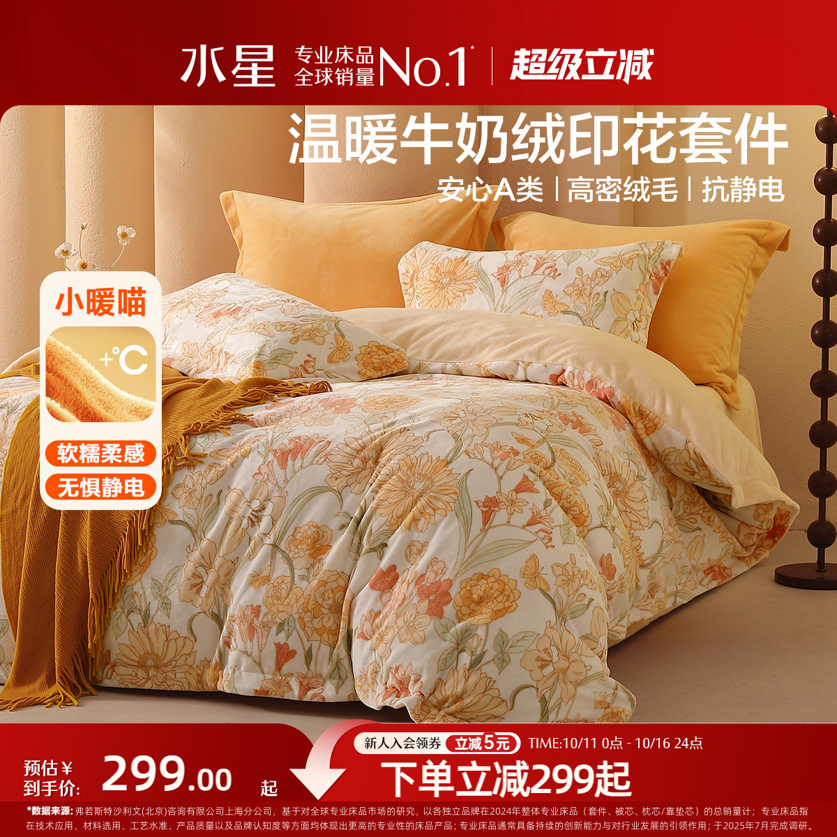 水星家纺抗静电牛奶绒四件套