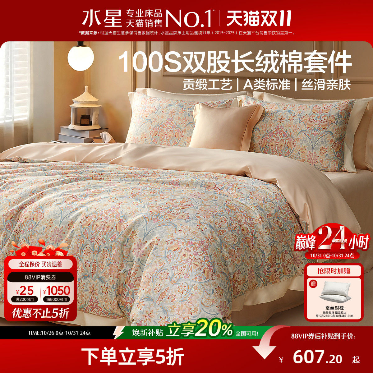 水星家纺100支双股长绒棉四件套奢柔高端贡缎全棉床单被子套床品