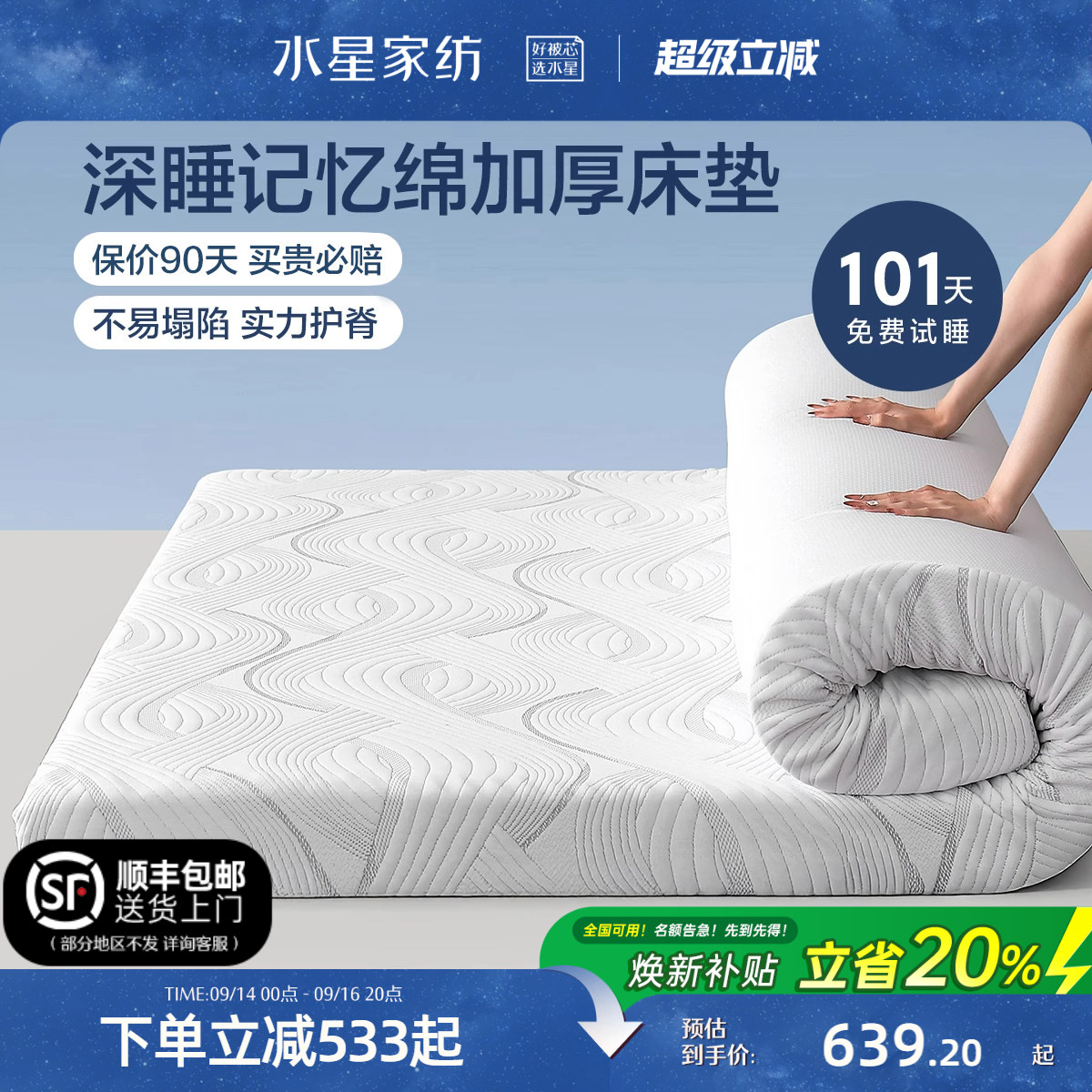 水星家纺慢回弹记忆棉A类床垫图片