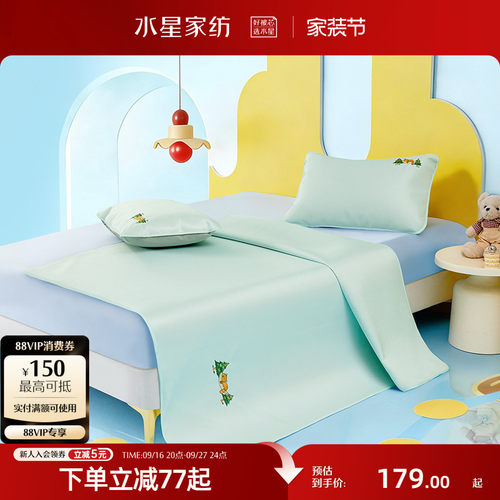 水星家纺儿童1000D凉感冰丝席