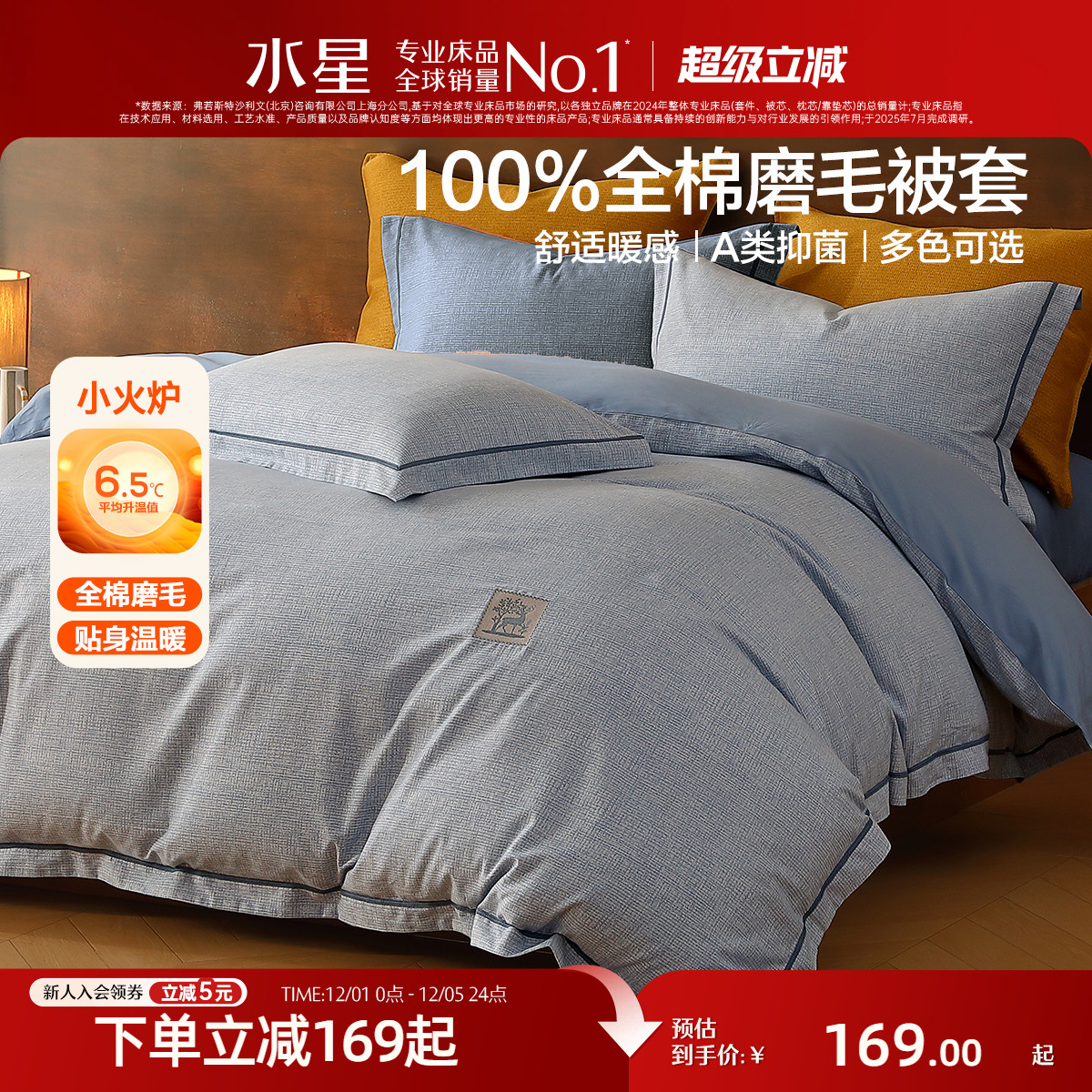 水星家纺全棉磨毛被套单件抗菌