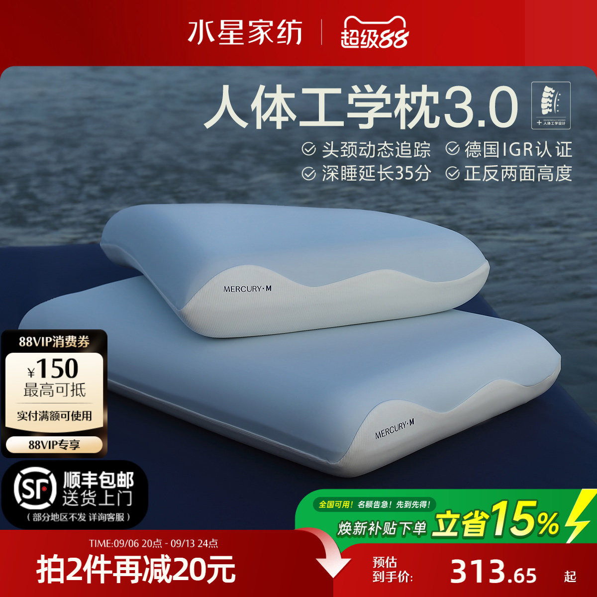 水星家纺人体工学枕头3.0记忆棉枕芯护颈椎辅助睡眠侧睡枕套正品
