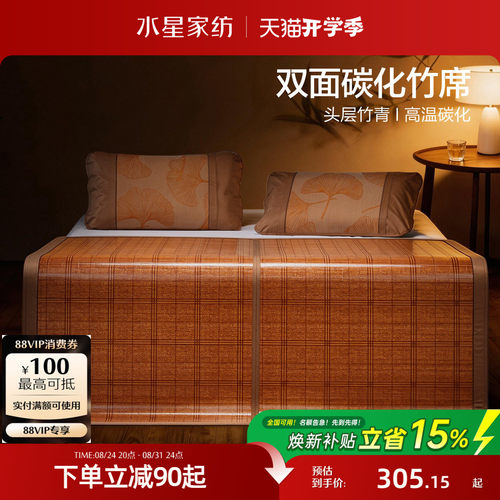 水星家纺抑菌可折叠竹席
