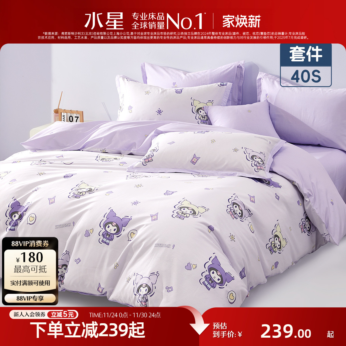 水星家纺纯棉四件套母婴A类套件抗菌卡通印花被子套床单床笠床品